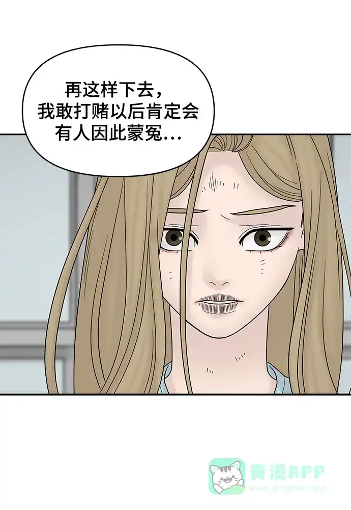 《幸存者偏差》第16话 第41页