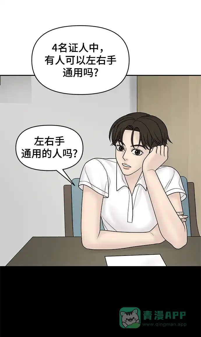 《幸存者偏差》第16话 第83页