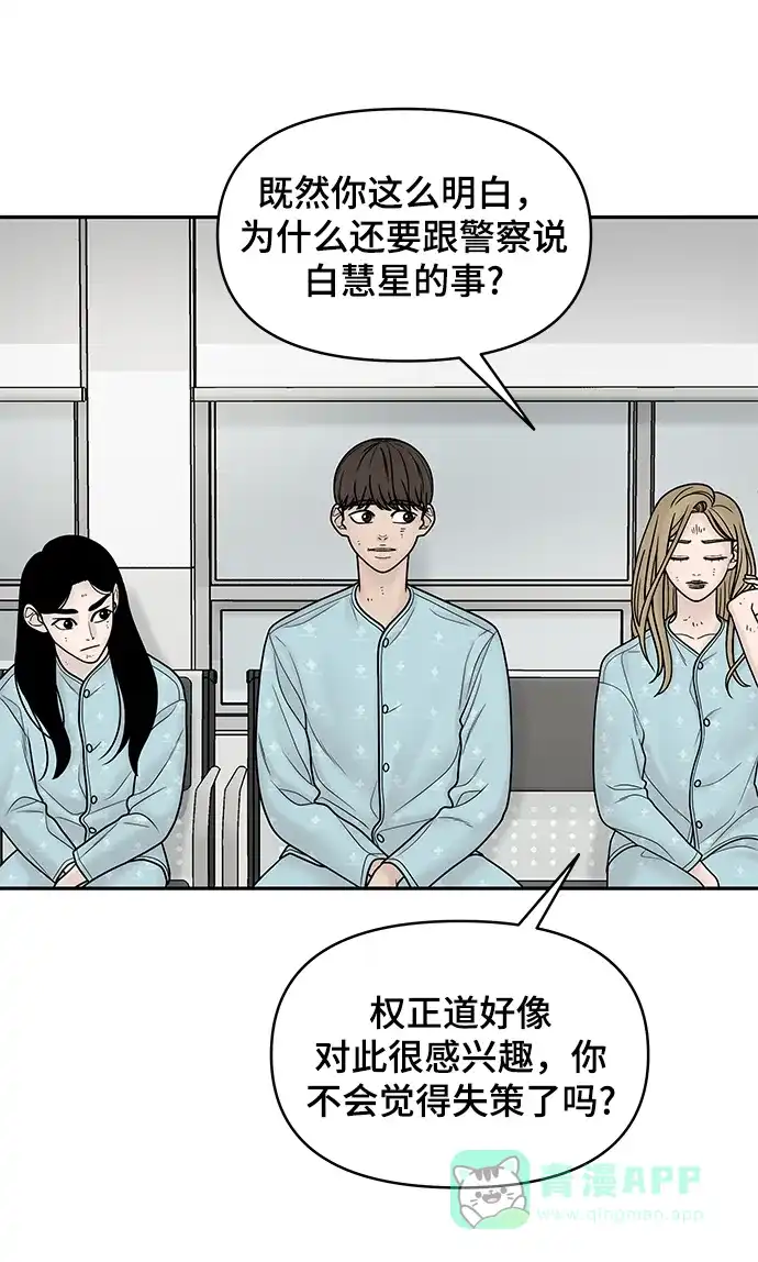 《幸存者偏差》第16话 第39页