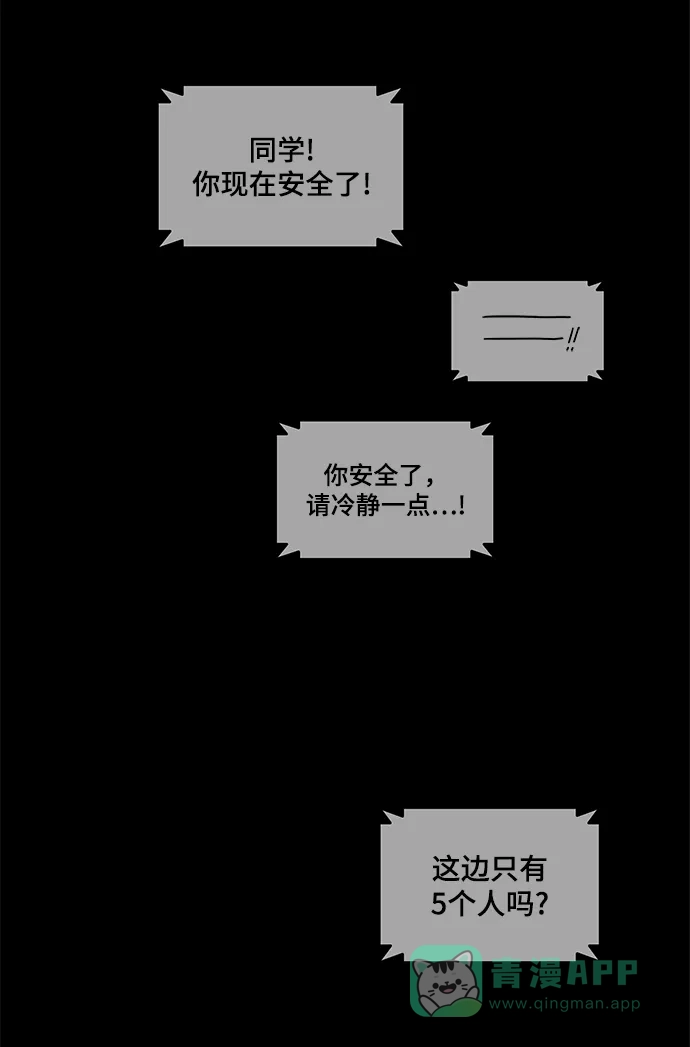 《幸存者偏差》第16话 第4页