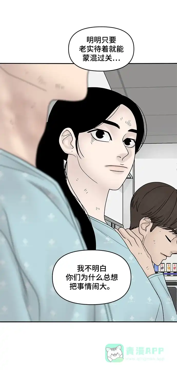 《幸存者偏差》第16话 第49页