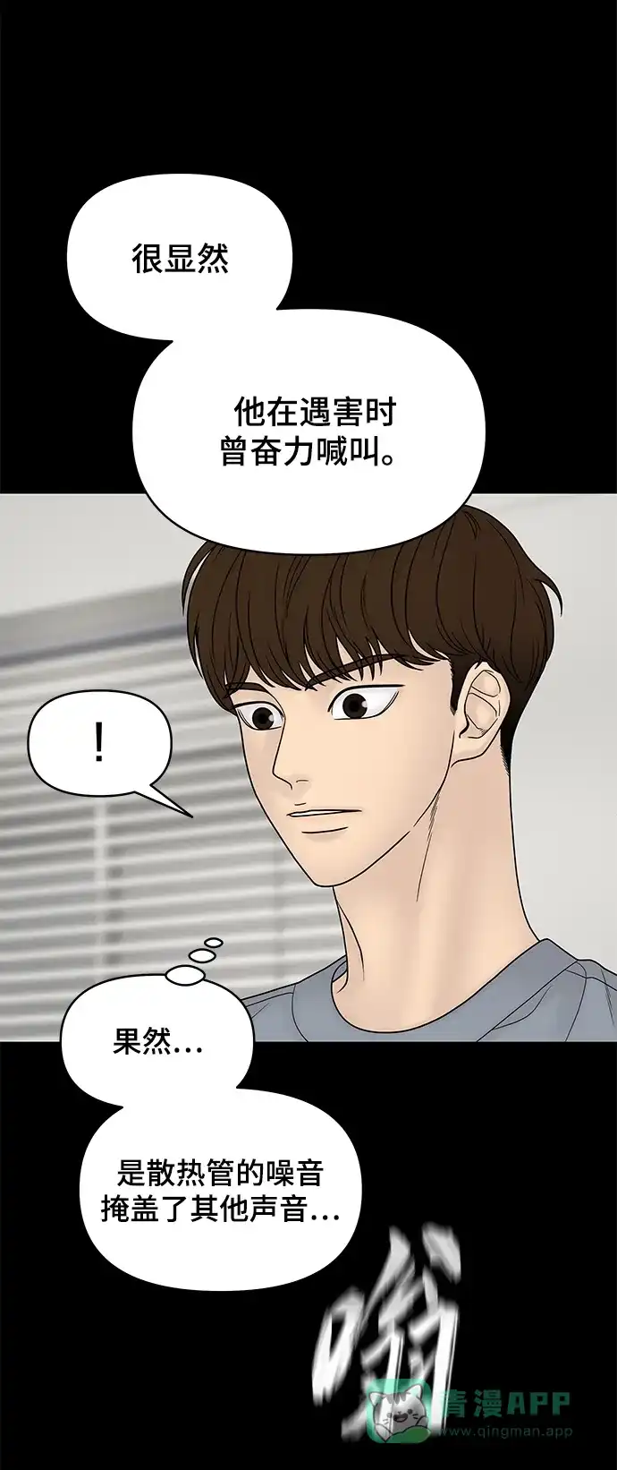 《幸存者偏差》第16话 第68页
