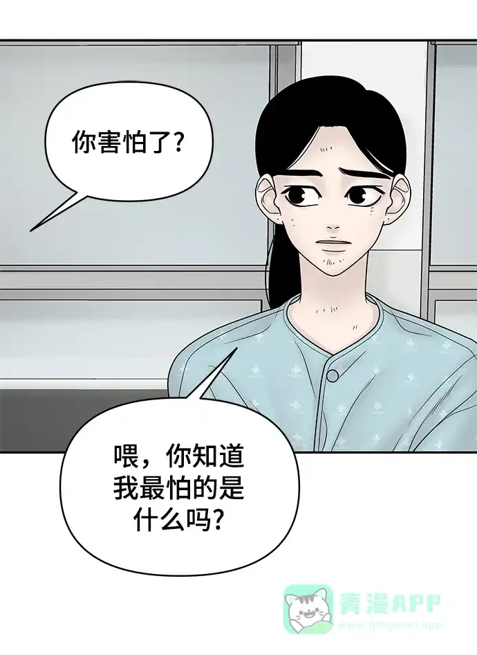 《幸存者偏差》第16话 第35页