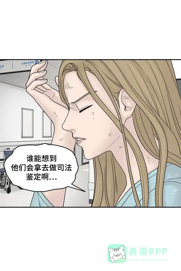 《幸存者偏差》第16话 第43页
