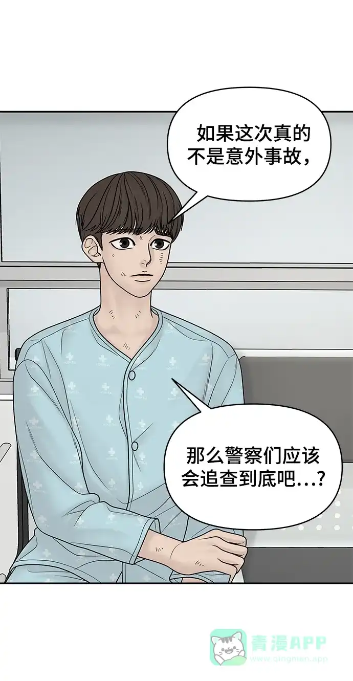 《幸存者偏差》第16话 第44页