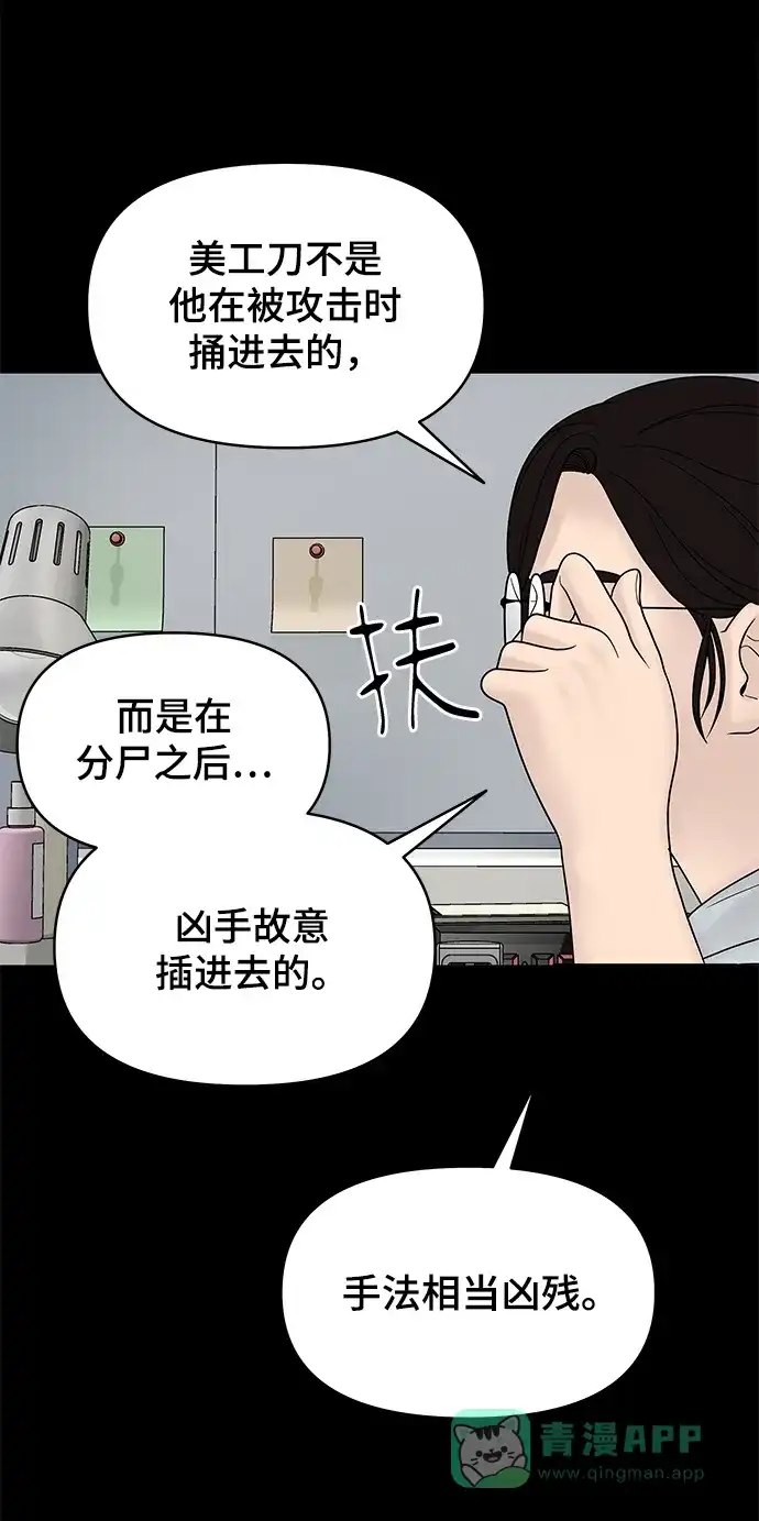 《幸存者偏差》第16话 第77页