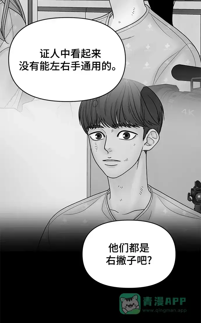 《幸存者偏差》第16话 第85页