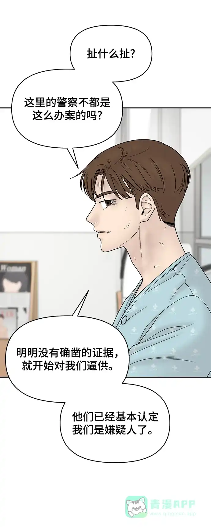 《幸存者偏差》第16话 第34页