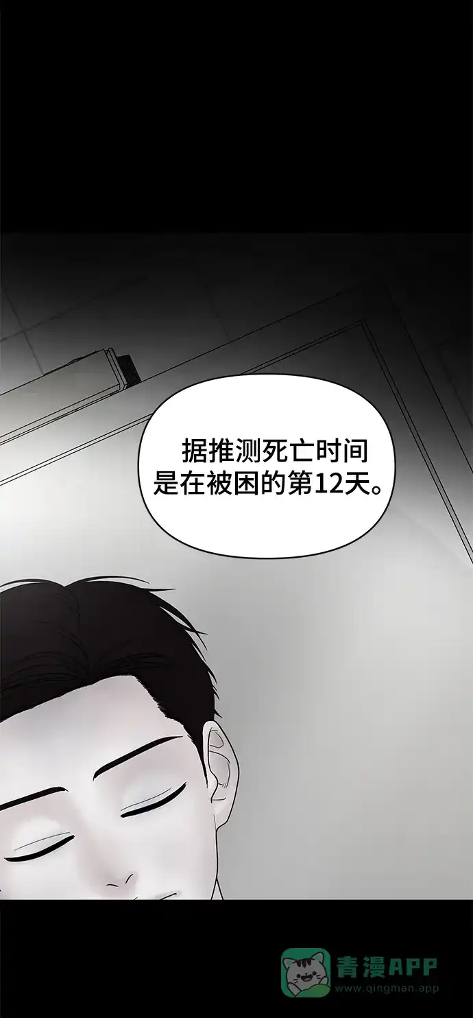 《幸存者偏差》第16话 第60页