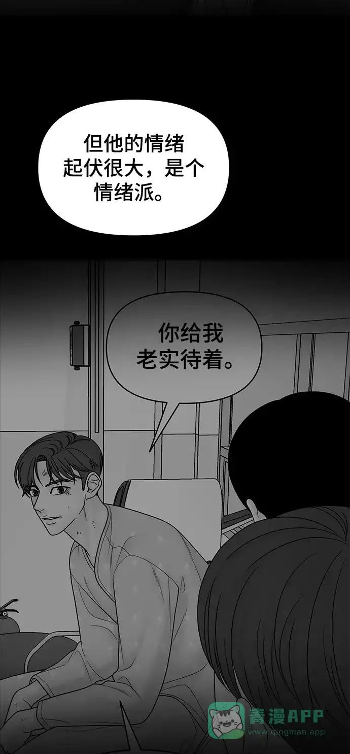 《幸存者偏差》第17话 第20页