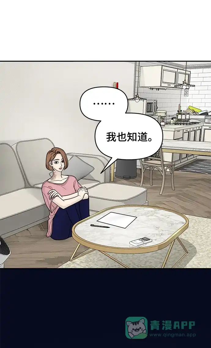 《幸存者偏差》第17话 第65页