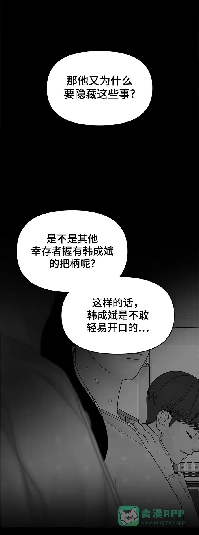 《幸存者偏差》第17话 第56页