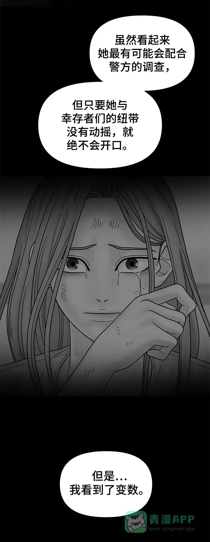 《幸存者偏差》第17话 第37页
