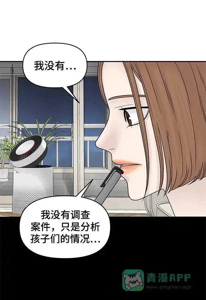 《幸存者偏差》第17话 第16页