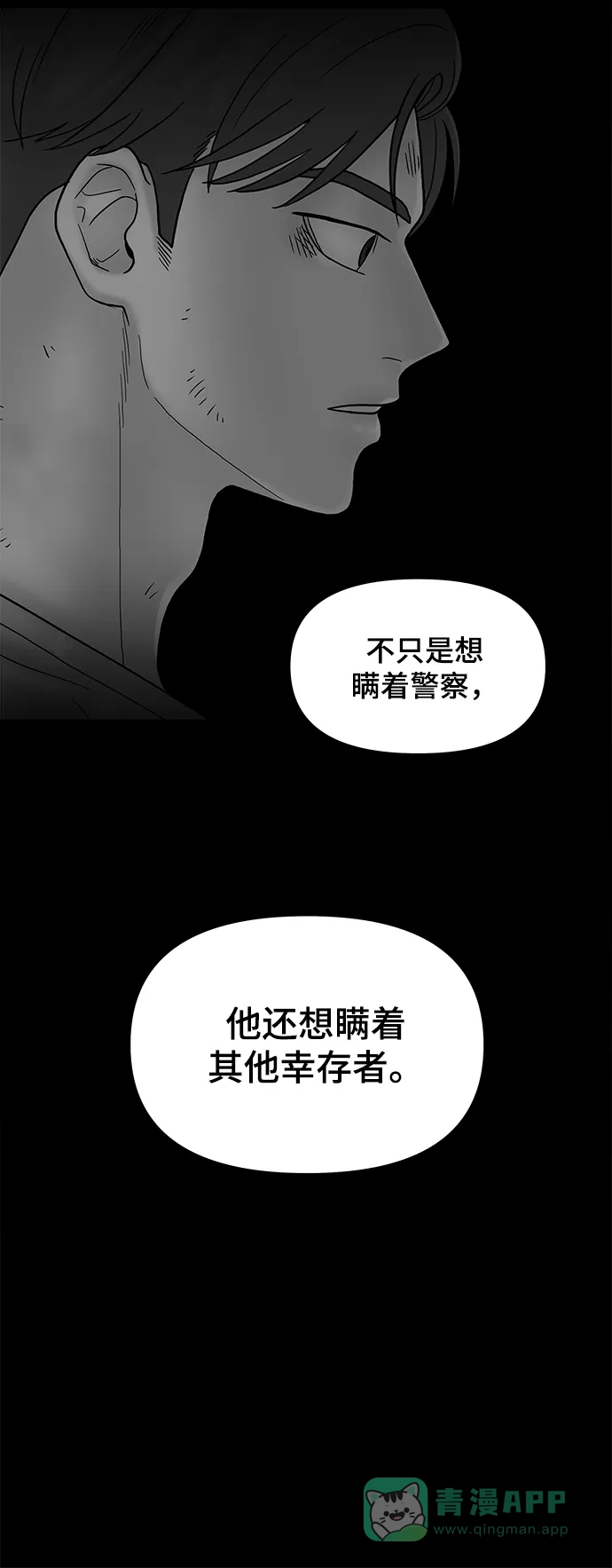 《幸存者偏差》第17话 第27页