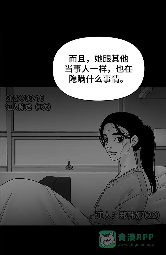 《幸存者偏差》第17话 第48页