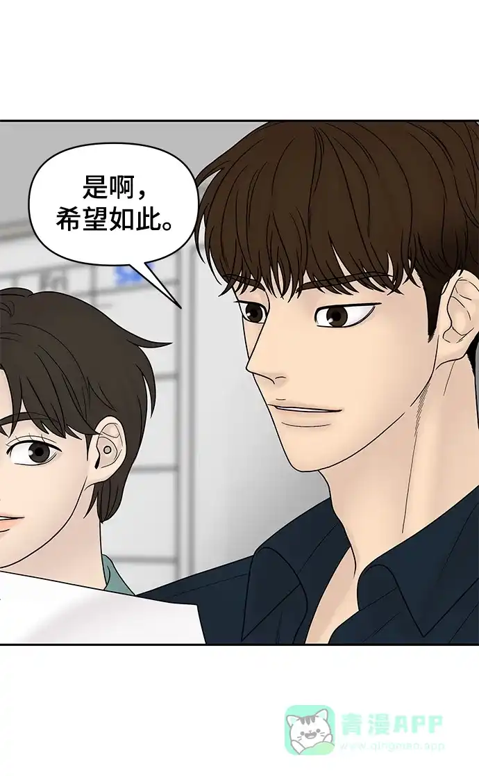 《幸存者偏差》第17话 第97页
