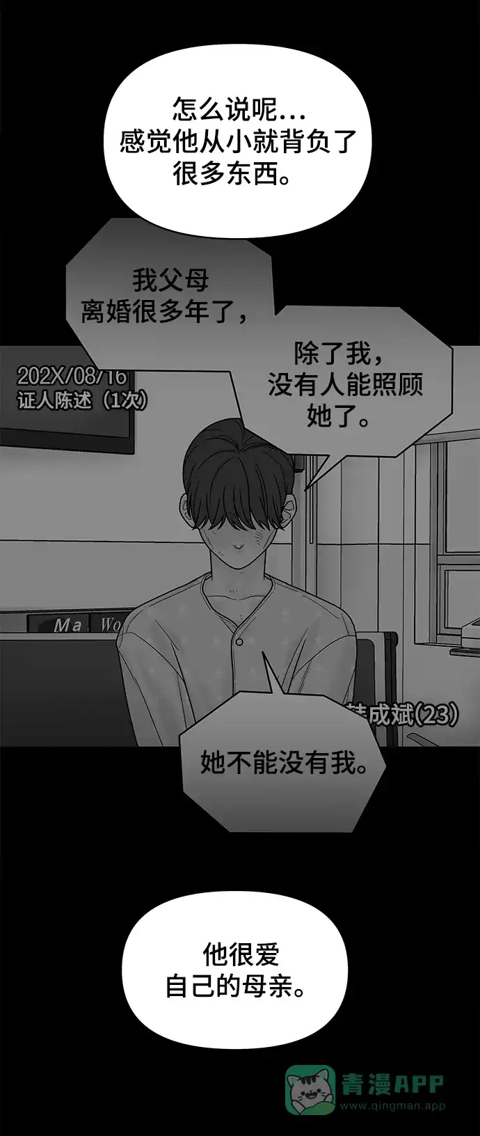《幸存者偏差》第17话 第58页