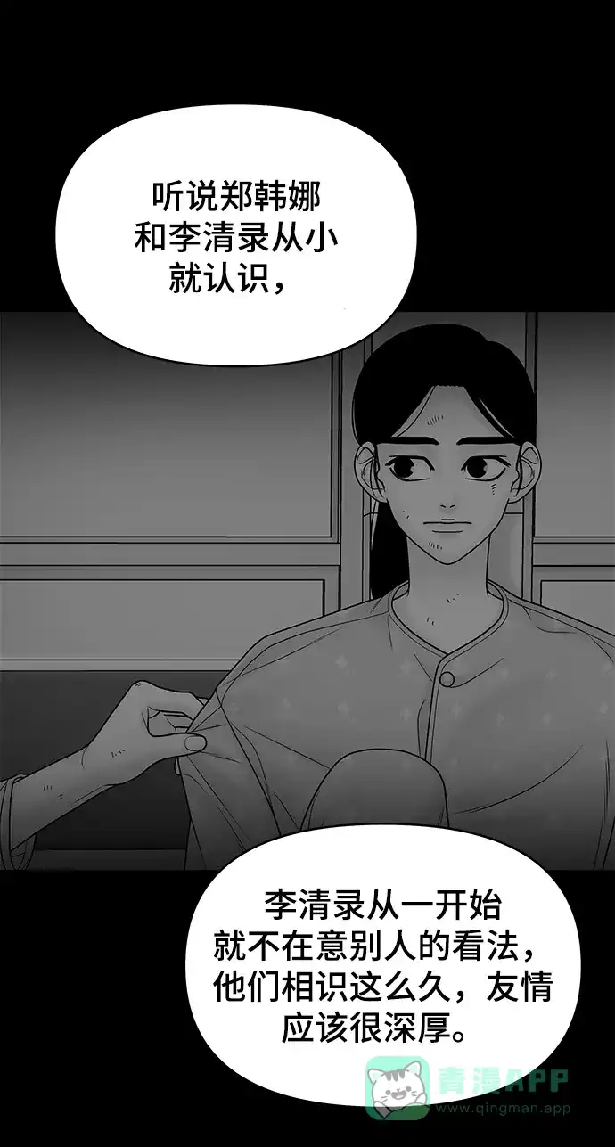 《幸存者偏差》第17话 第45页