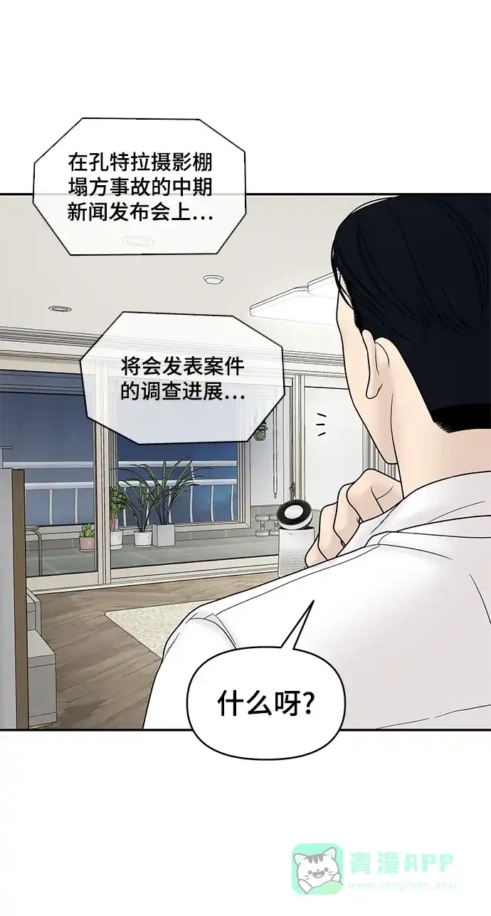 《幸存者偏差》第17话 第8页