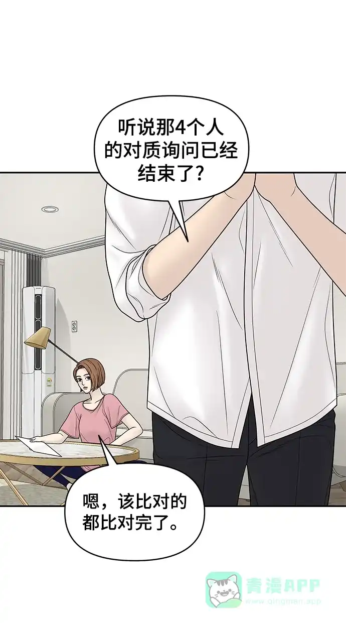 《幸存者偏差》第17话 第13页