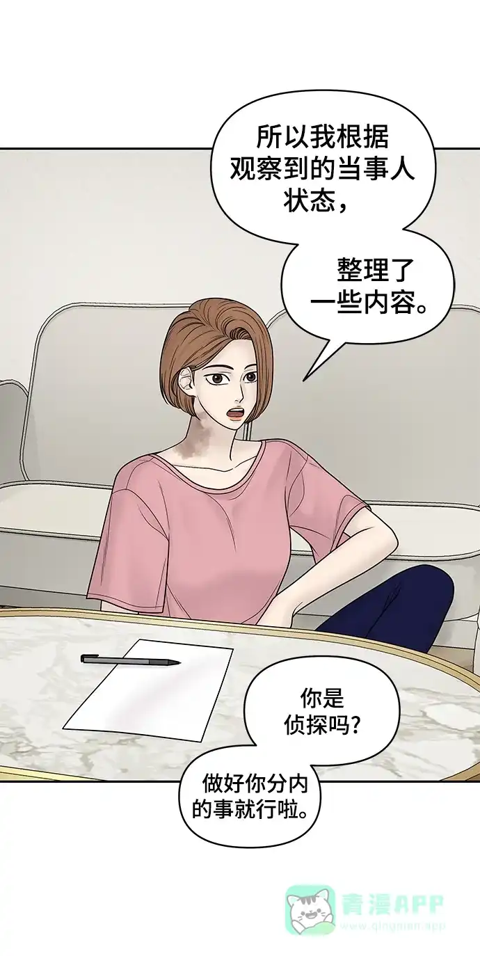 《幸存者偏差》第17话 第14页