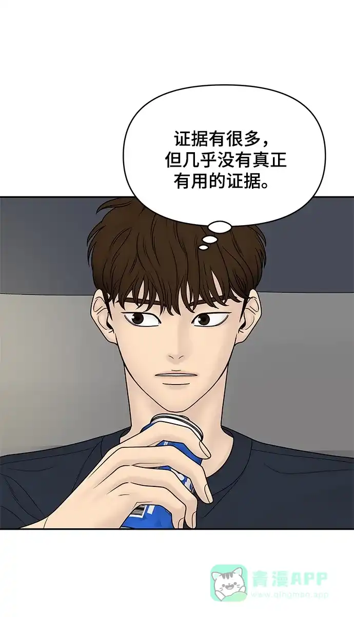 《幸存者偏差》第17话 第69页