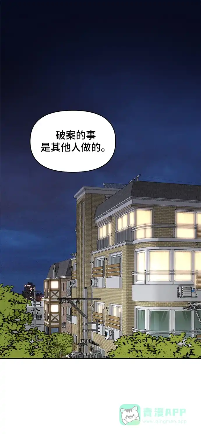 《幸存者偏差》第17话 第66页