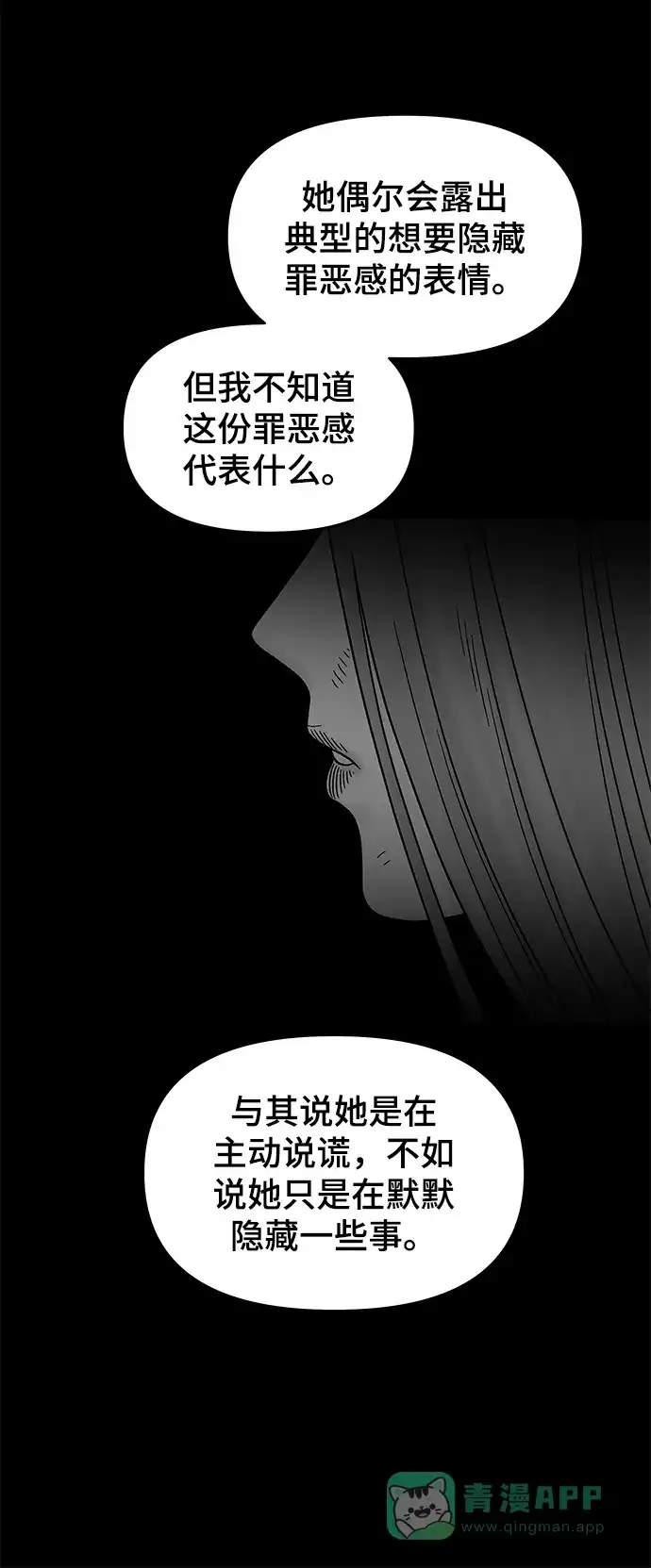 《幸存者偏差》第17话 第38页