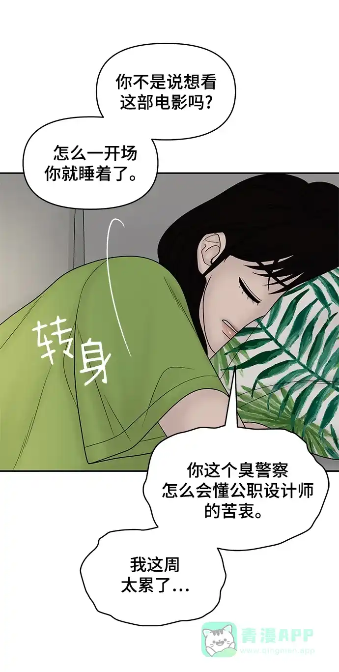 《幸存者偏差》第17话 第72页