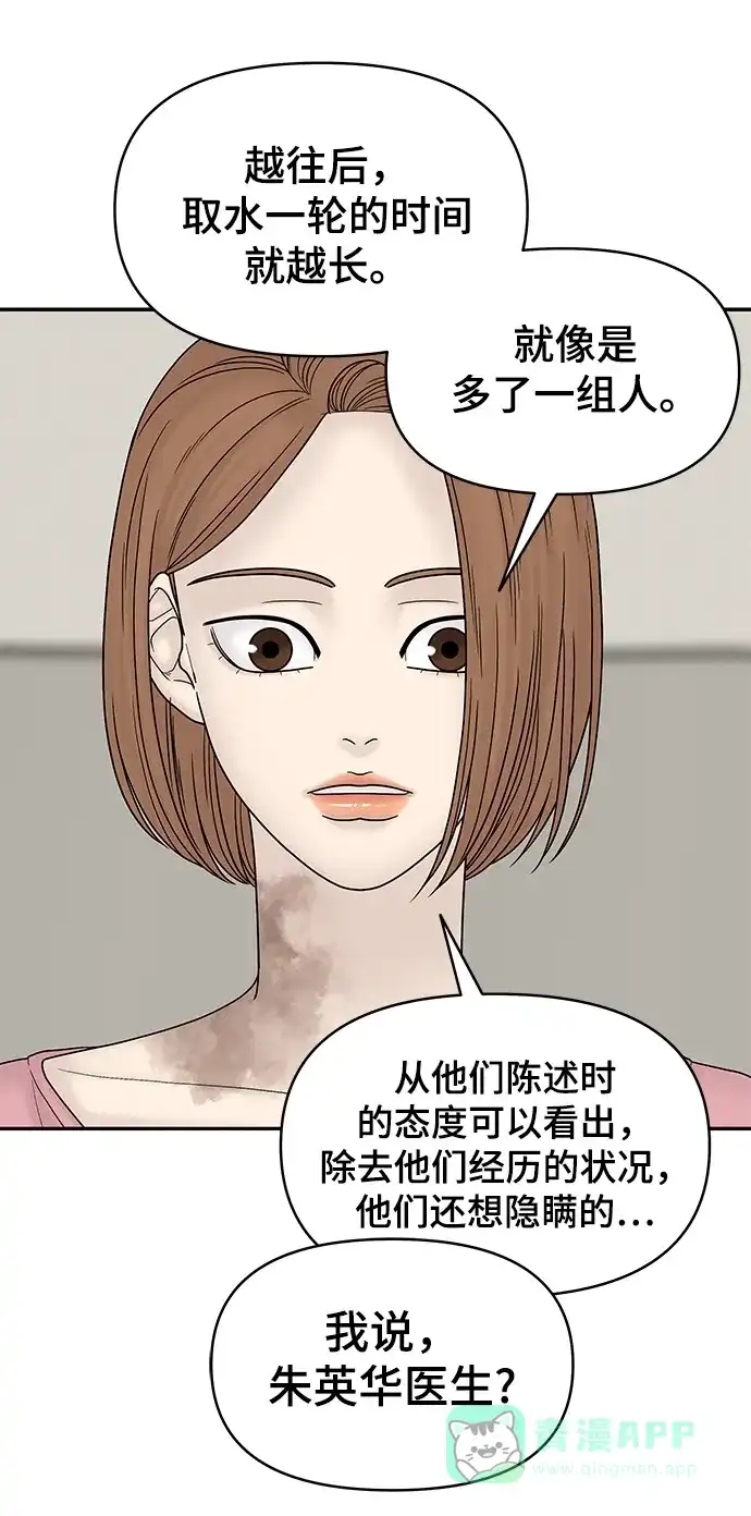 《幸存者偏差》第17话 第63页