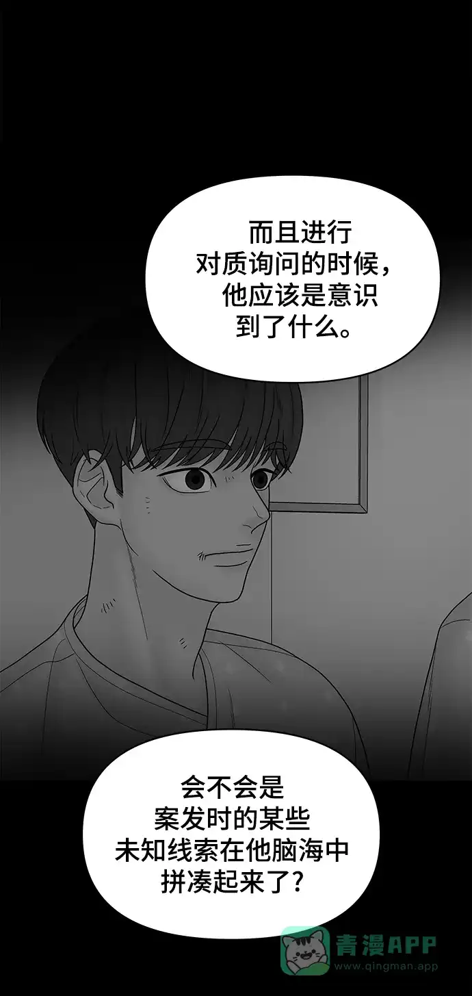 《幸存者偏差》第17话 第55页
