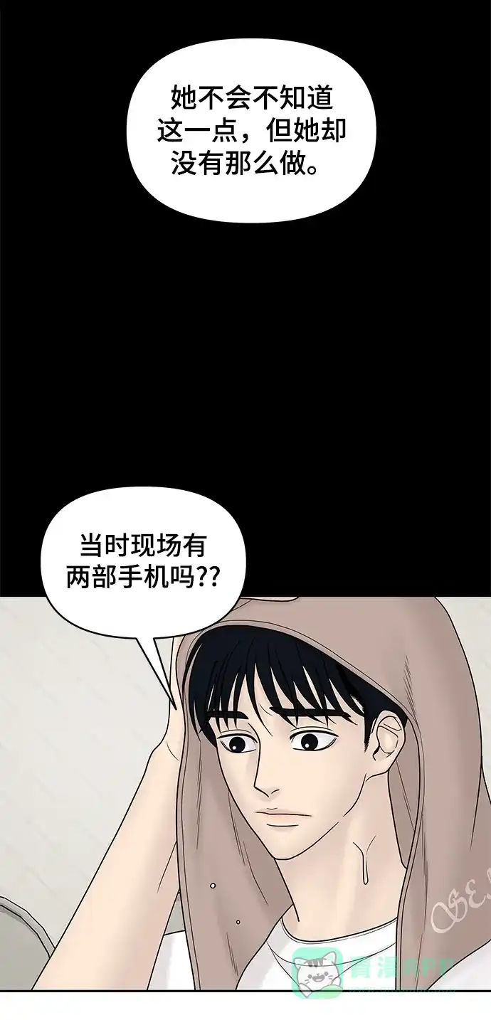 《幸存者偏差》第17话 第31页