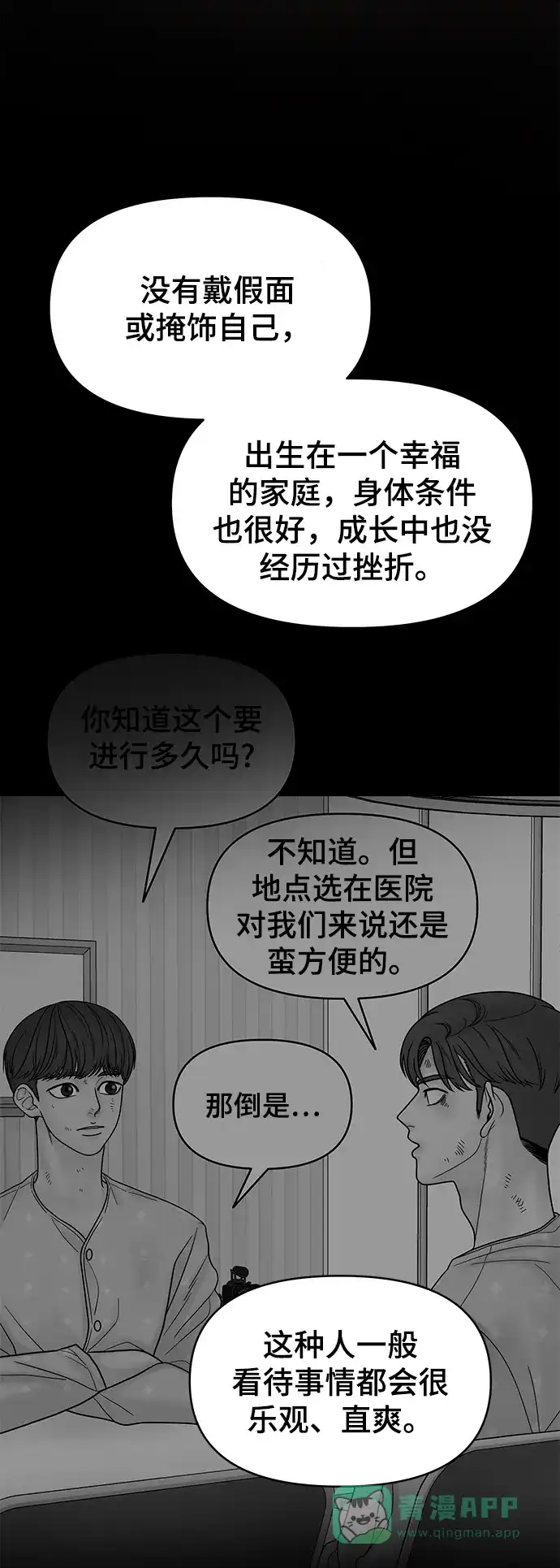 《幸存者偏差》第17话 第19页