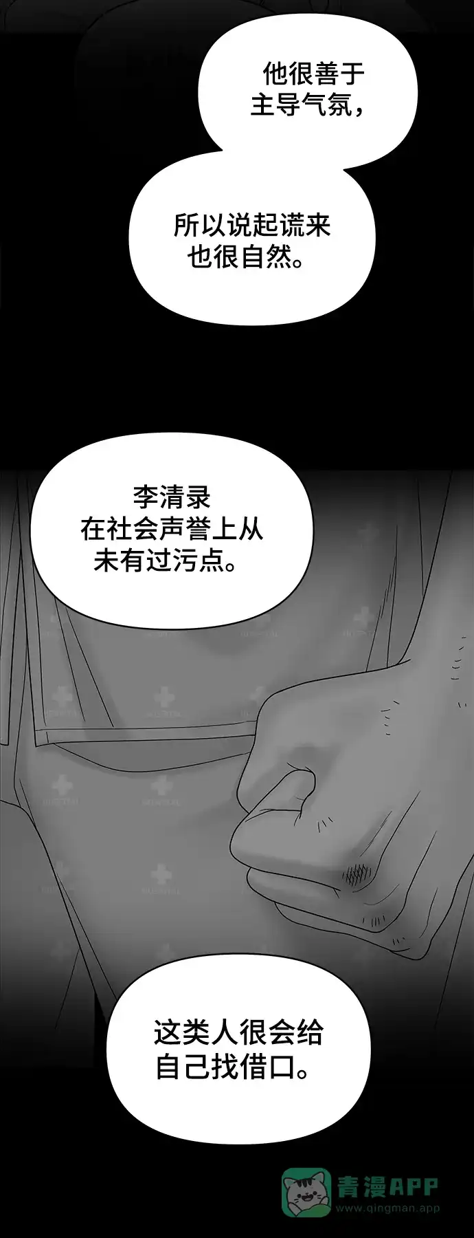 《幸存者偏差》第17话 第21页