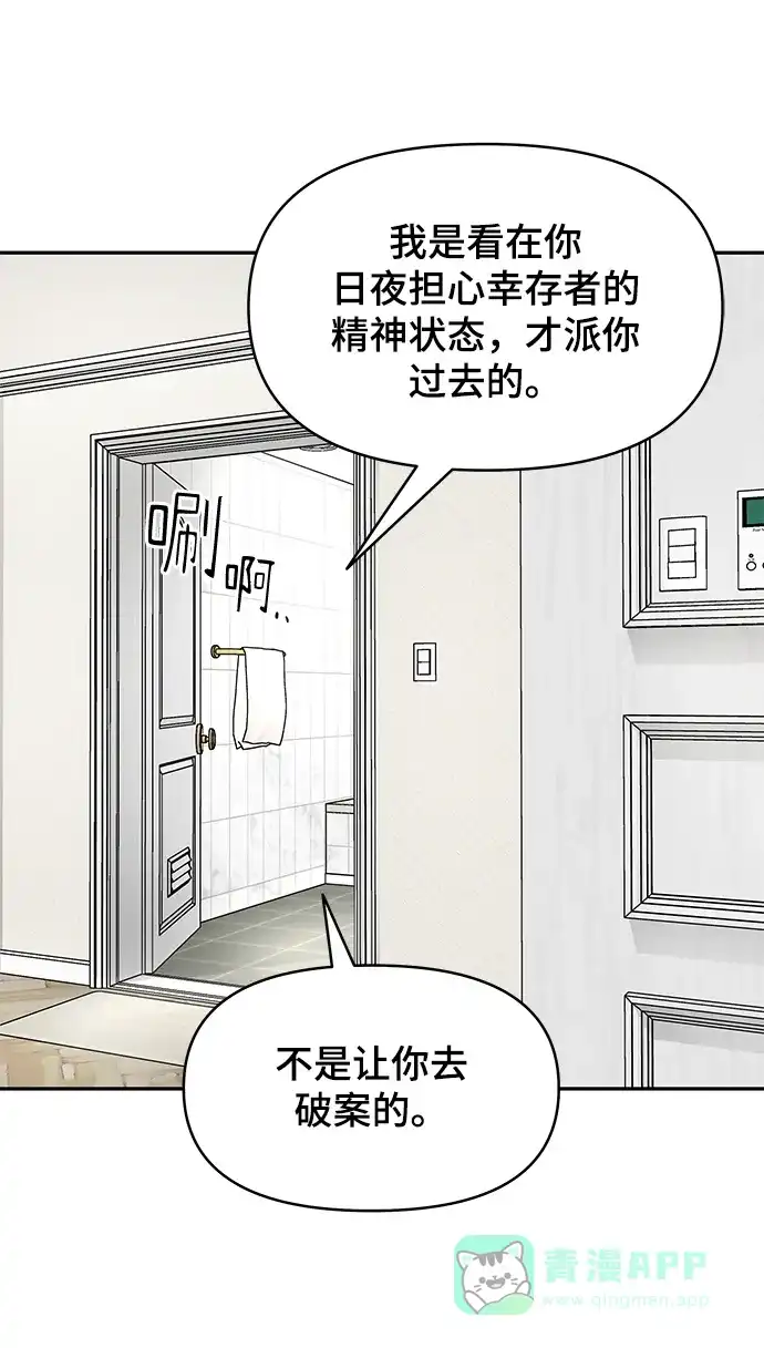 《幸存者偏差》第17话 第15页