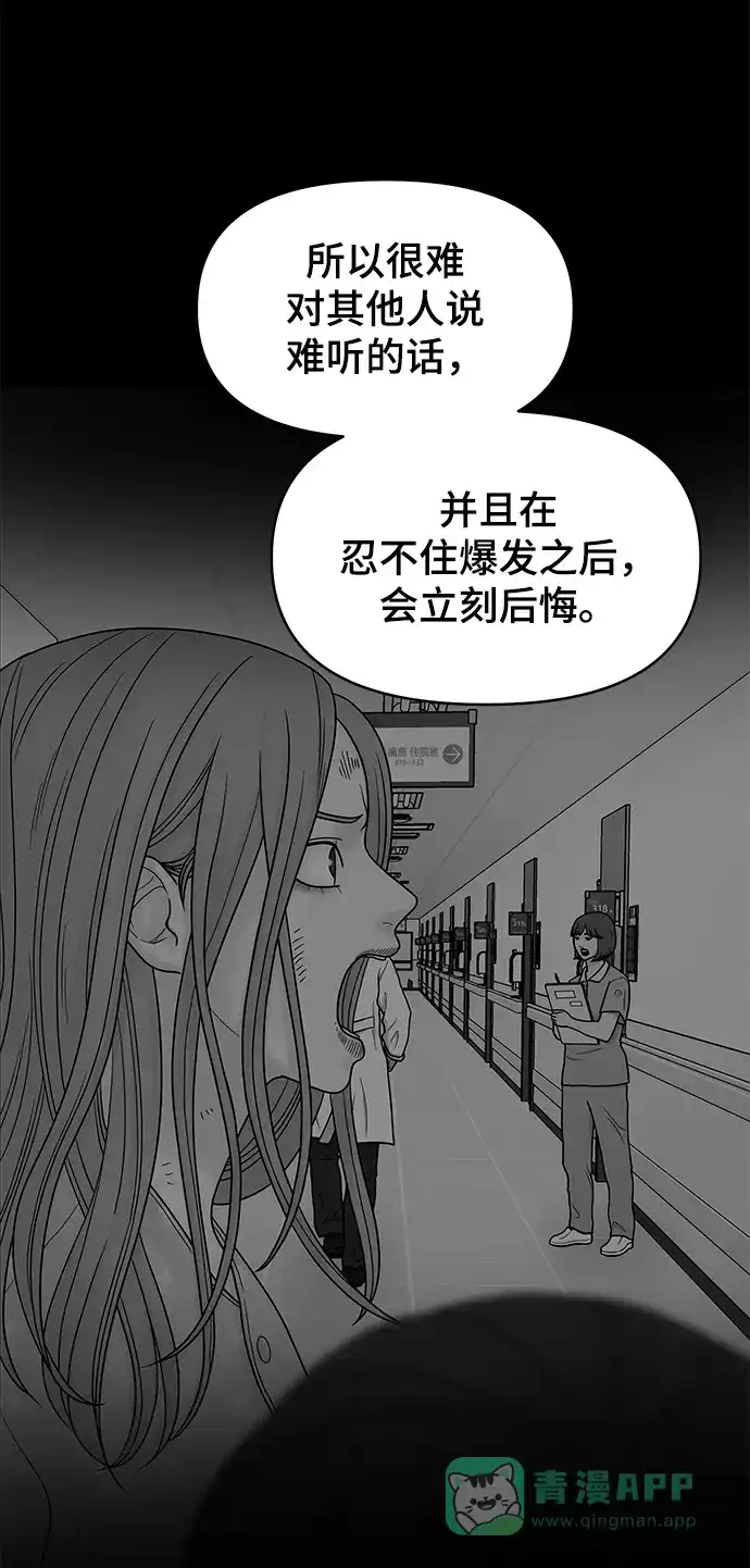 《幸存者偏差》第17话 第36页