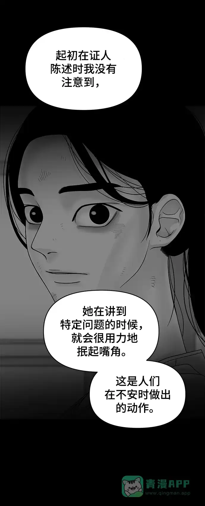 《幸存者偏差》第17话 第49页