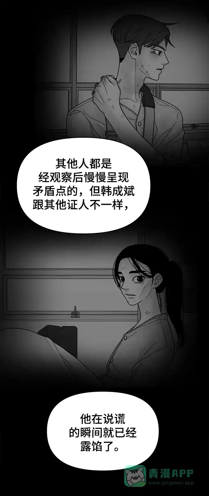 《幸存者偏差》第17话 第54页