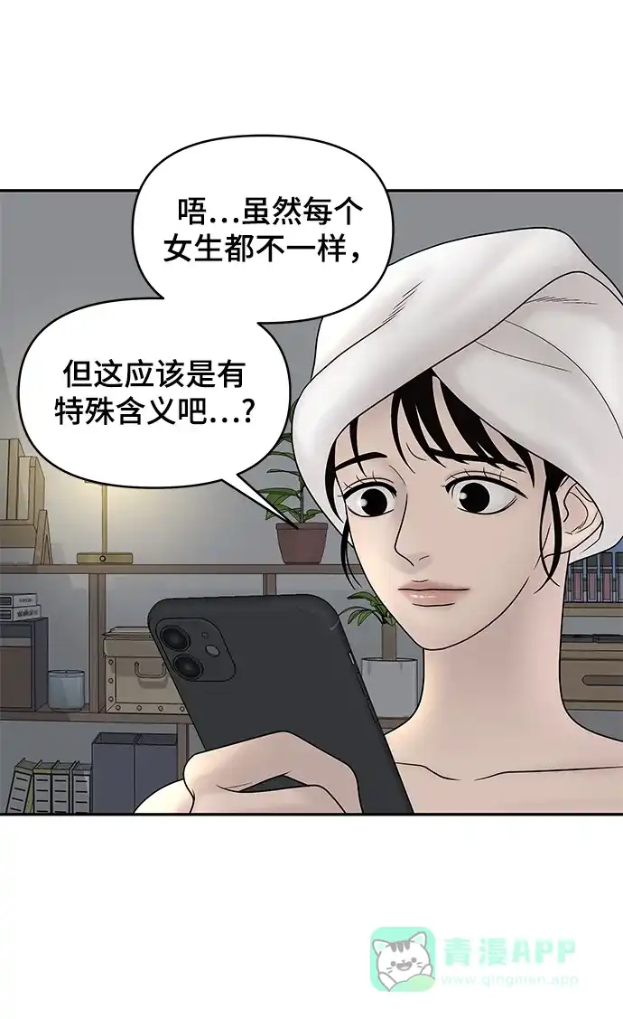 《幸存者偏差》第17话 第90页
