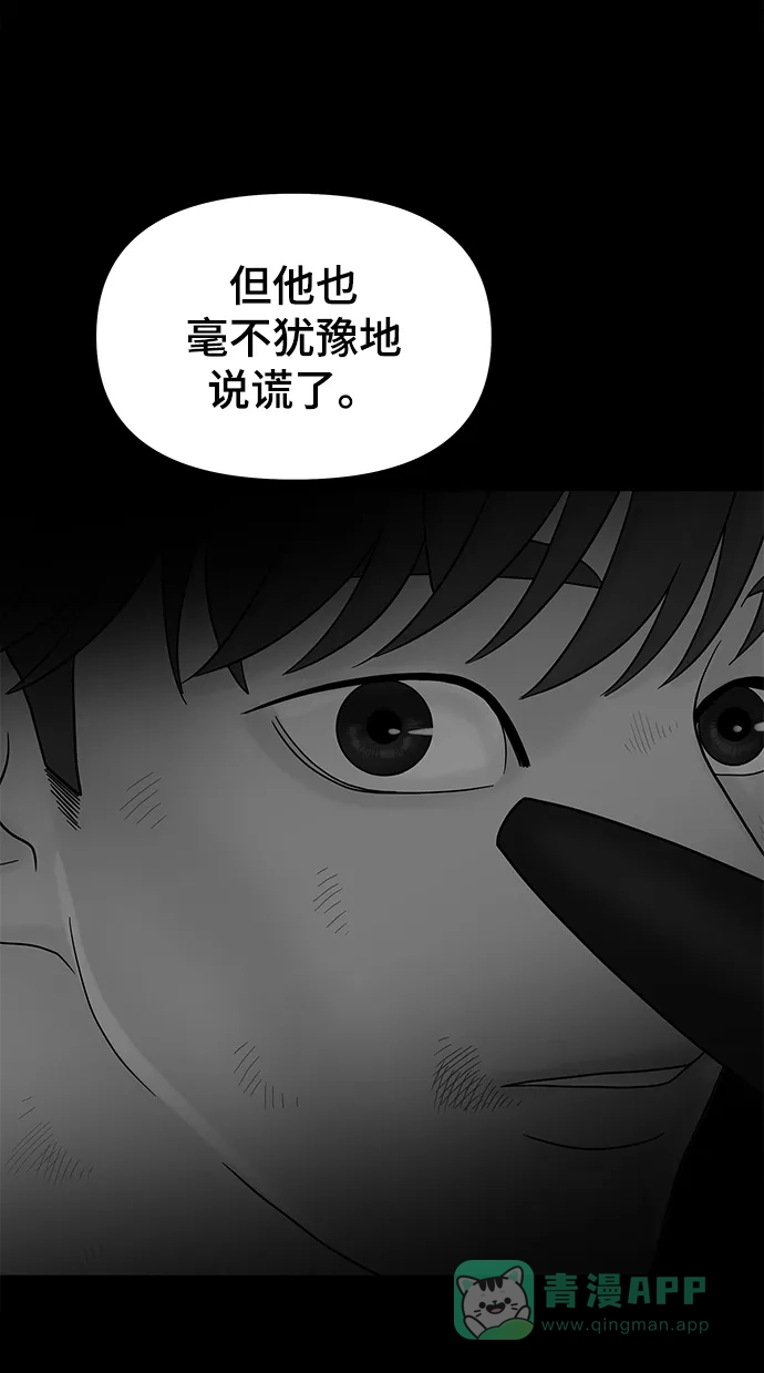 《幸存者偏差》第17话 第52页