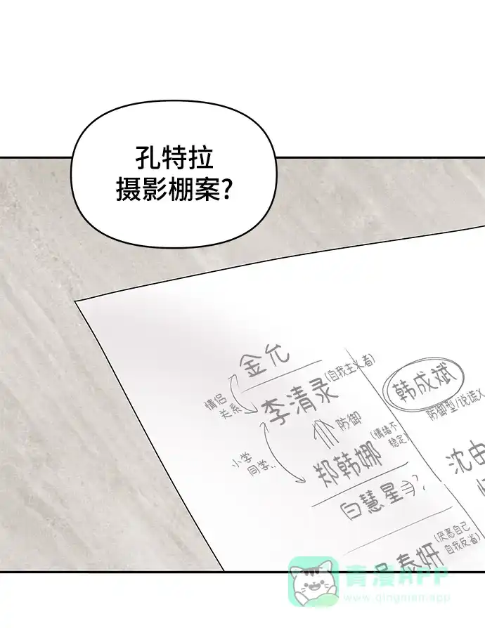 《幸存者偏差》第17话 第11页