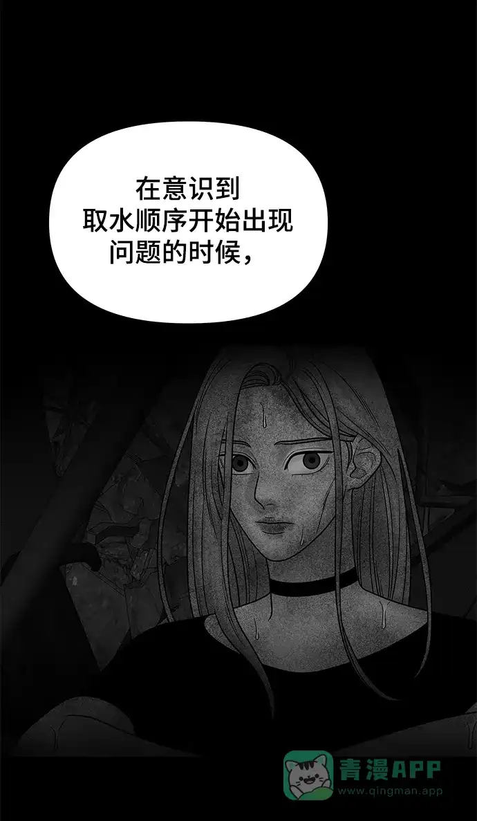 《幸存者偏差》第17话 第29页