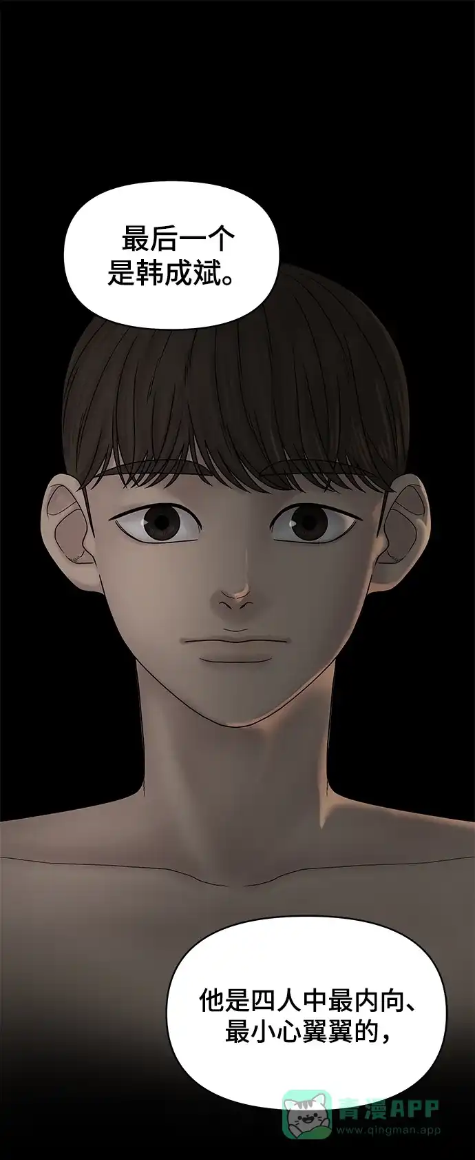 《幸存者偏差》第17话 第51页