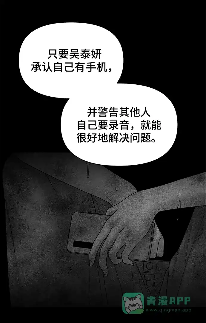《幸存者偏差》第17话 第30页