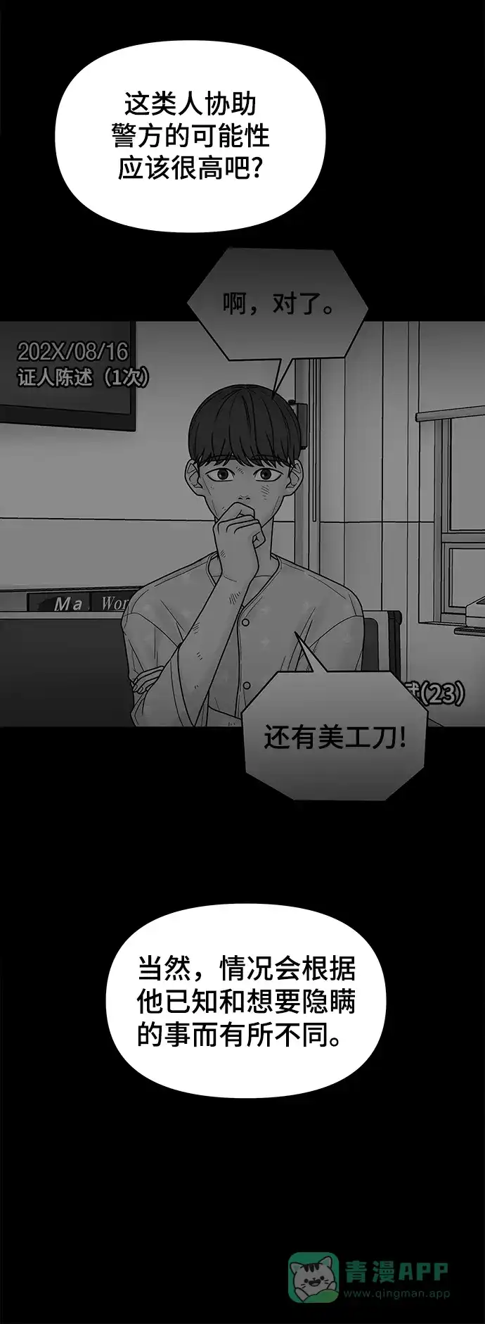 《幸存者偏差》第17话 第59页