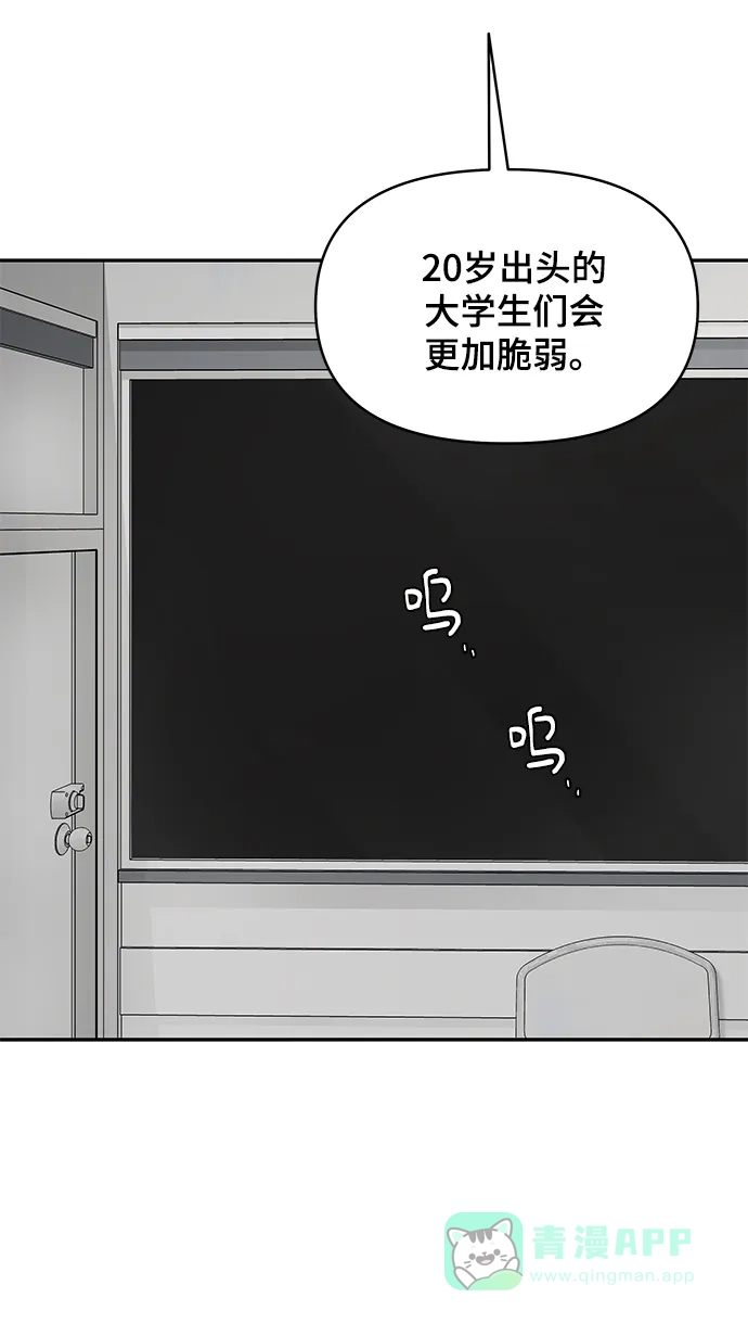 《幸存者偏差》第18话 第24页