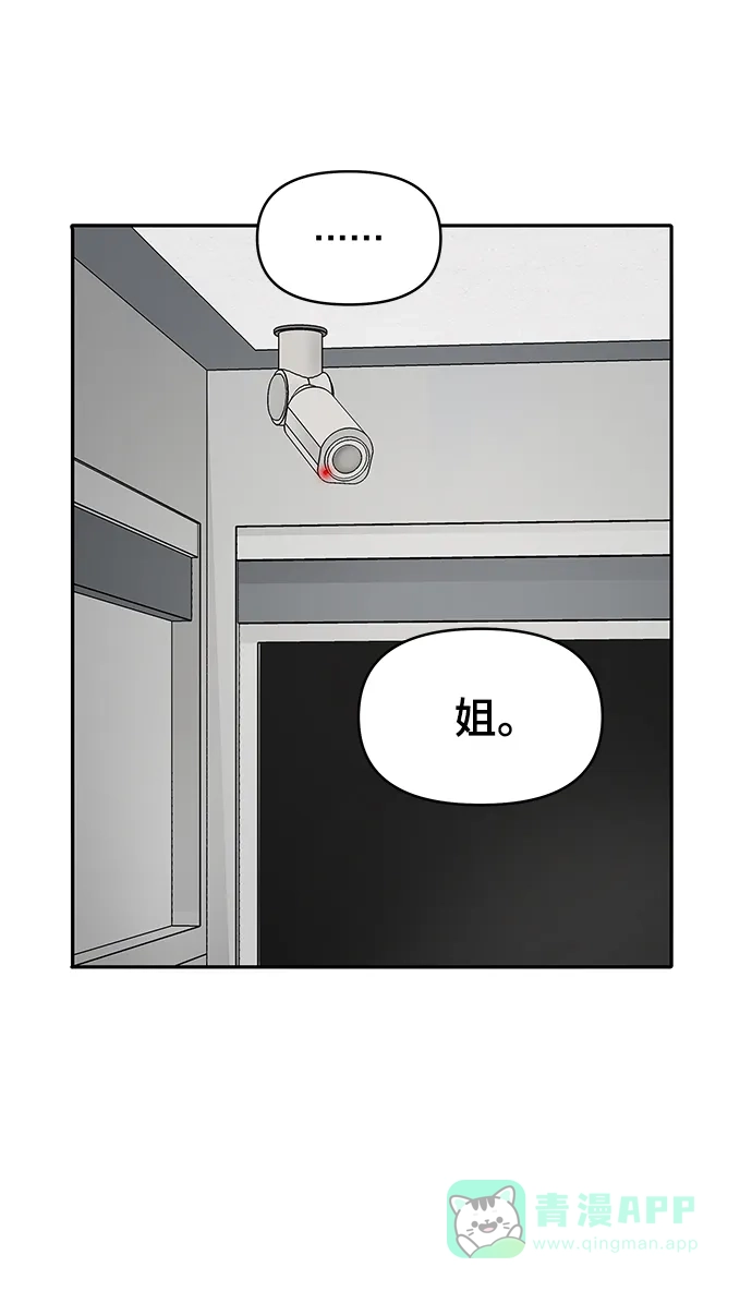 《幸存者偏差》第18话 第31页
