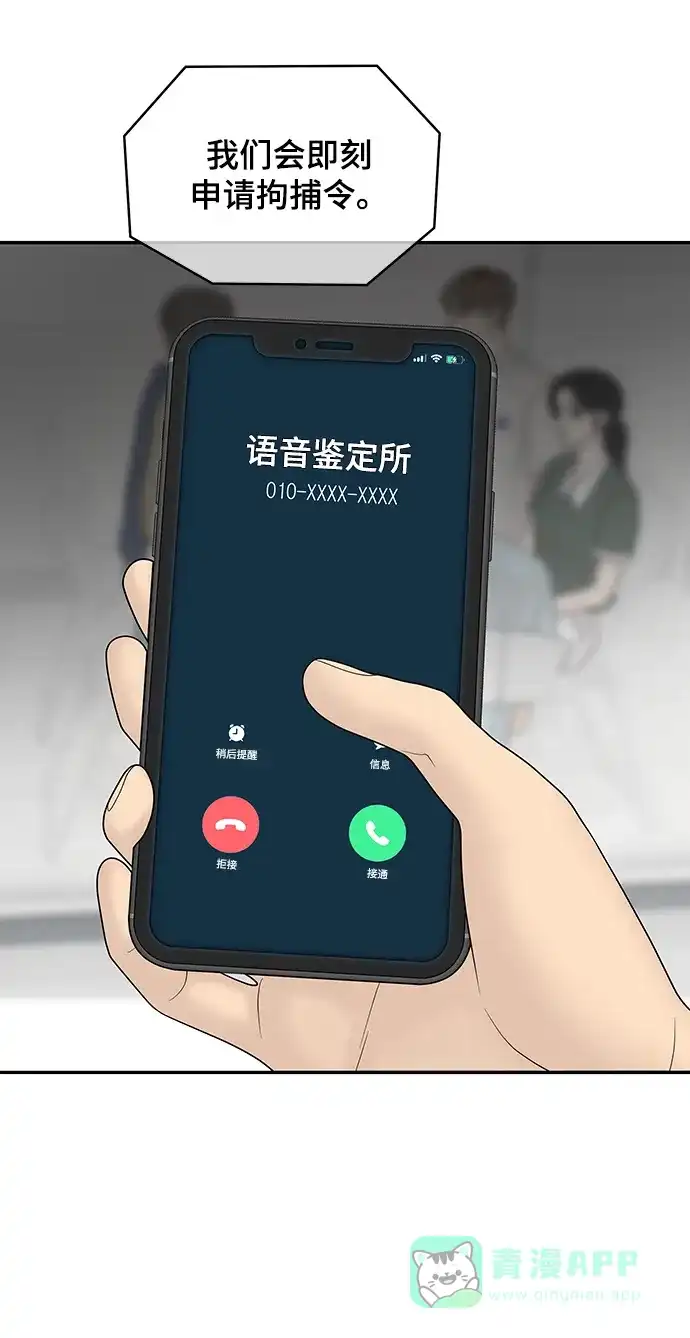 《幸存者偏差》第18话 第72页