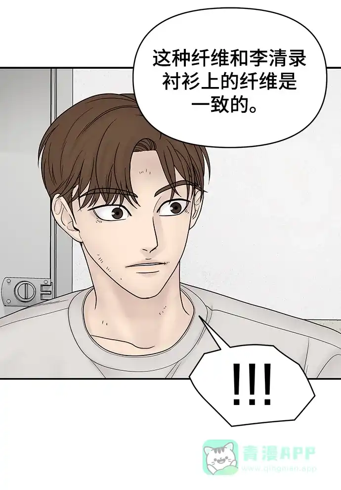 《幸存者偏差》第18话 第40页